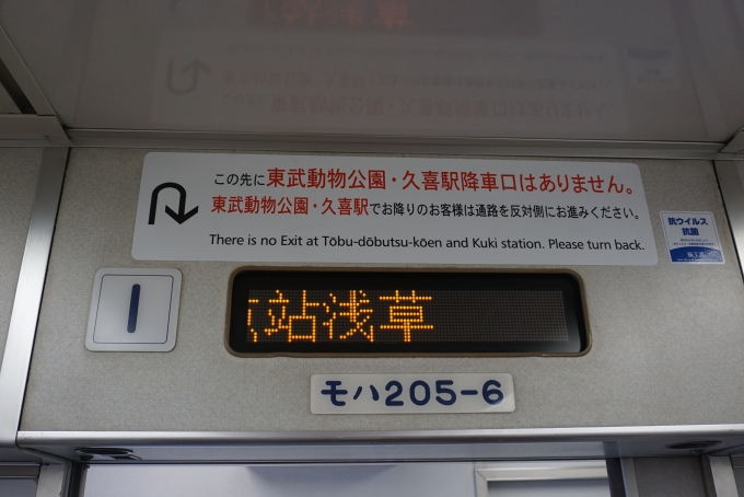 鉄道乗車記録の写真:車両銘板(5)        「東武鉄道 モハ205-6」
