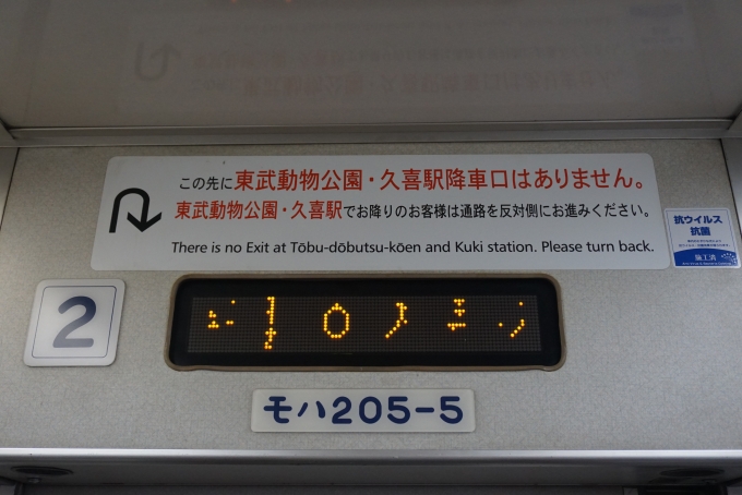 鉄道乗車記録の写真:車両銘板(8)        「東武鉄道 モハ205-5」