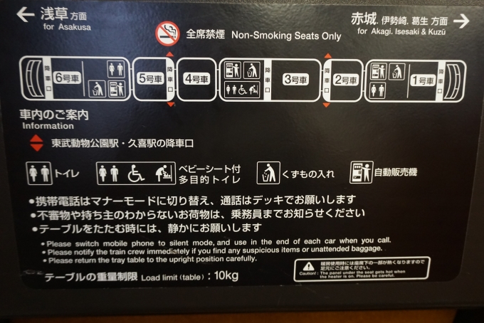 鉄道乗車記録の写真:車内設備、様子(11)        「東武鉄道 モハ205-5車内案内」
