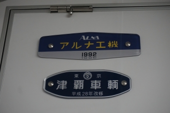 浅草駅から曳舟駅の乗車記録(乗りつぶし)写真