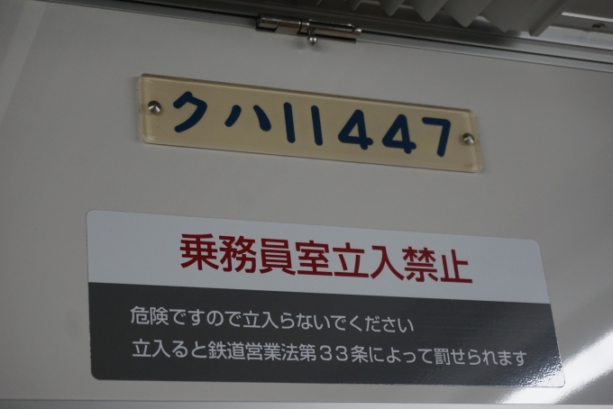 鉄道乗車記録の写真:車両銘板(2)        「東武鉄道 クハ11447」