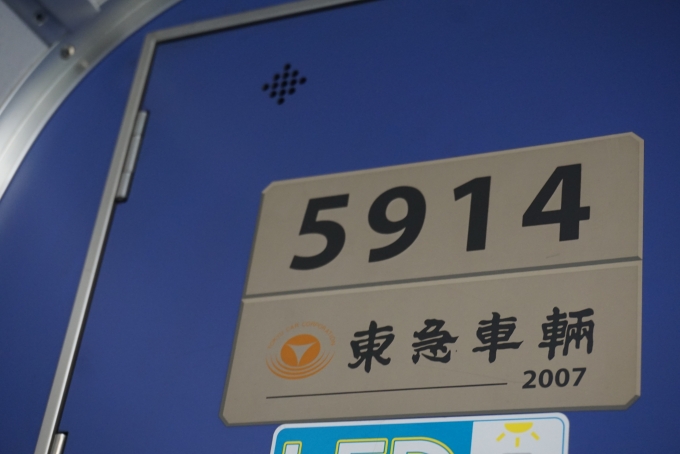 鉄道乗車記録の写真:車両銘板(1)        「東急電鉄 5914」