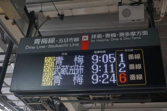 立川駅から東中神駅の乗車記録(乗りつぶし)写真