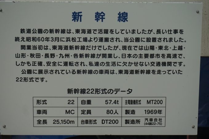 鉄道乗車記録の写真:旅の思い出(11)        「0系新幹線電車 22-75詳細」