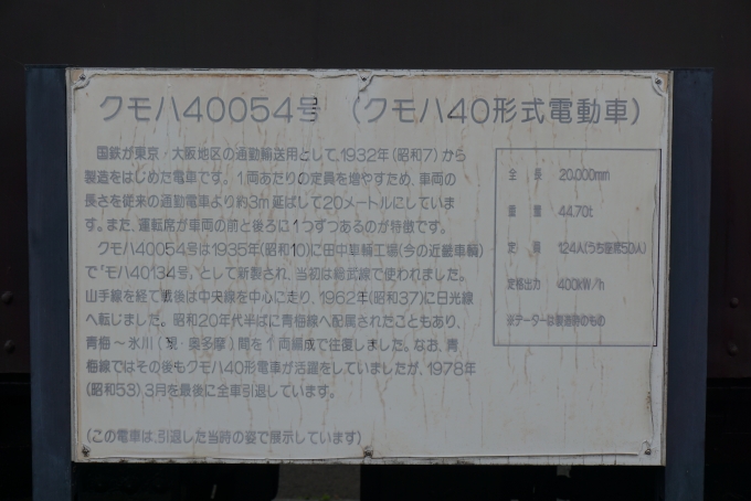 鉄道乗車記録の写真:旅の思い出(20)        「クモハ40054電動車詳細」