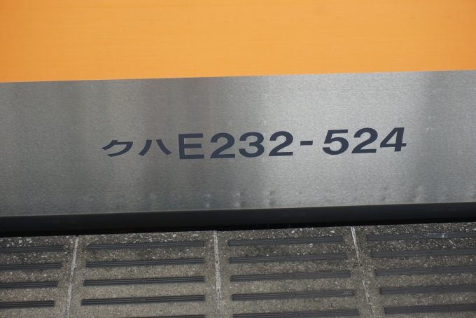 鉄道乗車記録の写真:車両銘板(5)        「JR東日本 クハE232-524」