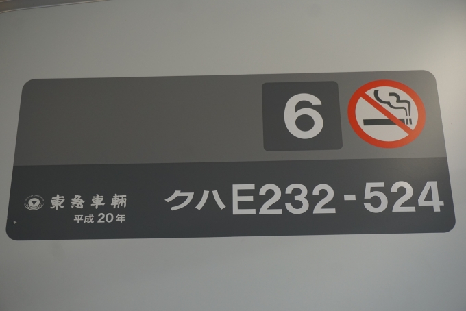 鉄道乗車記録の写真:車両銘板(6)        「JR東日本 クハE232-524」