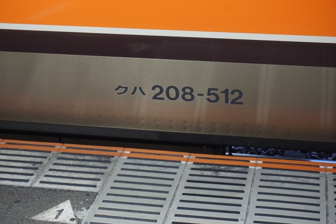鉄道乗車記録の写真:車両銘板(4)        「JR東日本 クハ208-512」