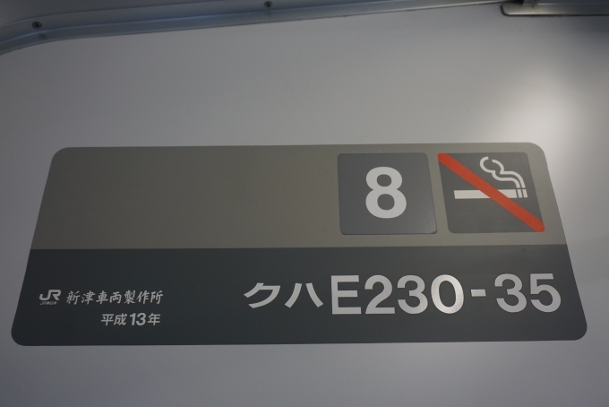鉄道乗車記録の写真:車両銘板(1)        「JR東日本 クハE230-35」