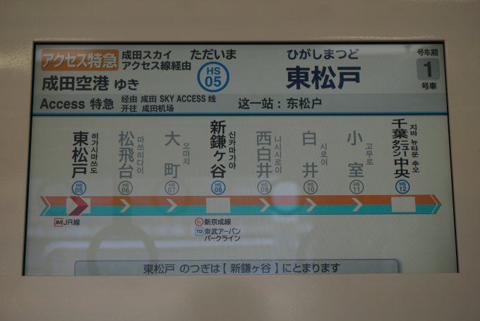 鉄道乗車記録の写真:車内設備、様子(6)        「ただいま東松戸駅」