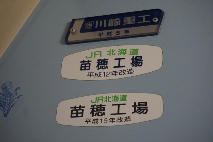鉄道乗車記録の写真:車両銘板(12)        「JR北海道 クハ721-5102
苗穂工場平成15年改造」