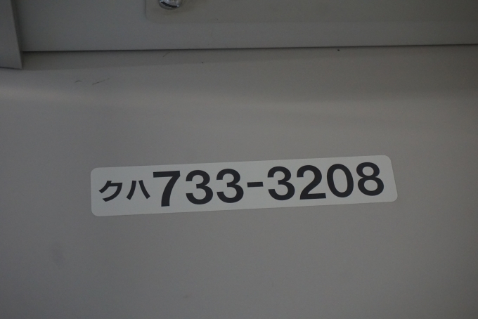 鉄道乗車記録の写真:車両銘板(5)        「JR北海道 クハ733-3208」