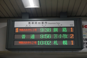 追分駅から苫小牧駅:鉄道乗車記録の写真