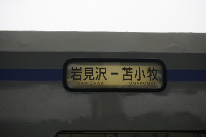 鉄道乗車記録の写真:方向幕・サボ(5)        「岩見沢-苫小牧」