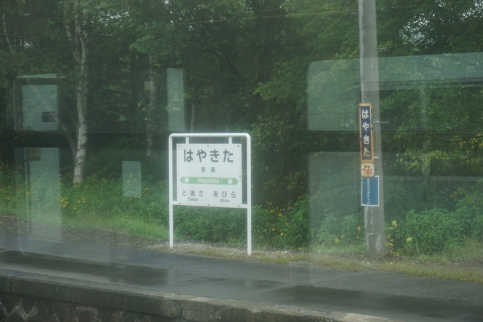 鉄道乗車記録の写真:駅名看板(6)        「早来駅」