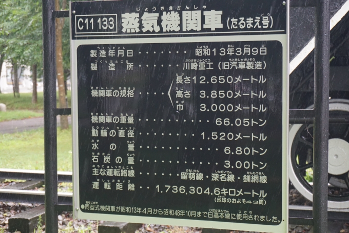鉄道乗車記録の写真:旅の思い出(15)        「国鉄C11形蒸気機関車詳細」