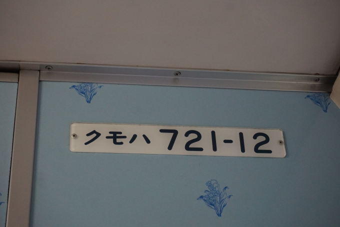 鉄道乗車記録の写真:車両銘板(4)        「JR北海道 クモハ721-12」