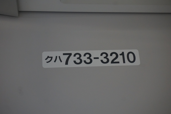 鉄道乗車記録の写真:車両銘板(2)        「JR北海道 クハ733-3210」