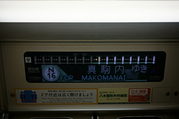 鉄道乗車記録の写真:車内設備、様子(4)        「札幌市交通局 5612車内案内」