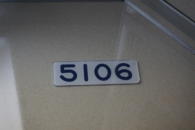 鉄道乗車記録の写真:車両銘板(1)        「札幌市交通局 5106」