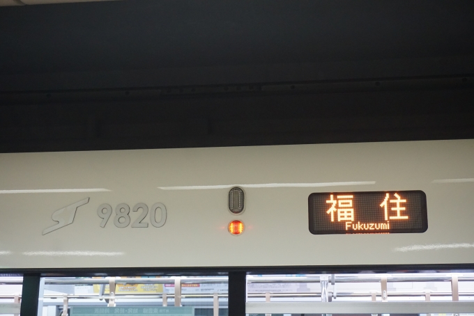 鉄道乗車記録の写真:方向幕・サボ(4)        「札幌市交通局 9820福住」