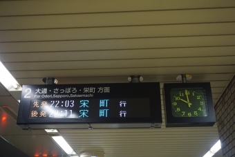 福住駅から豊水すすきの駅の乗車記録(乗りつぶし)写真