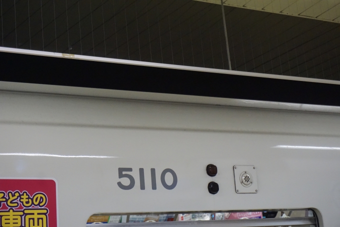 鉄道乗車記録の写真:車両銘板(2)        「札幌市交通局 5110」