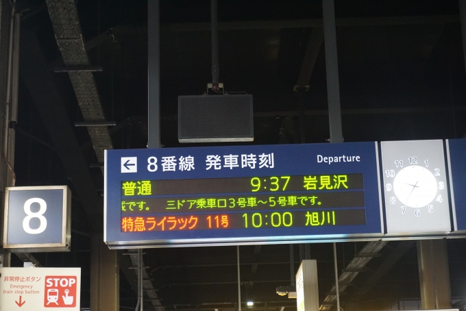 鉄道乗車記録の写真:駅舎・駅施設、様子(1)          「札幌駅8番線発車時刻」