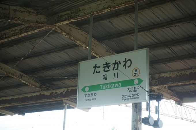 鉄道乗車記録の写真:駅名看板(6)        「滝川駅」