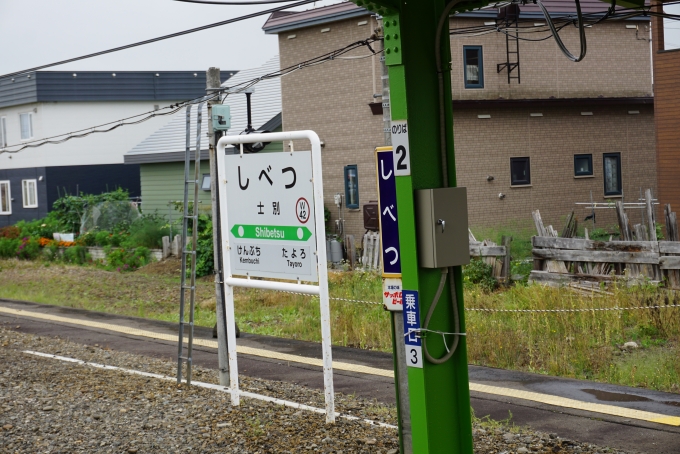 鉄道乗車記録の写真:駅名看板(13)        「士別駅」