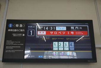 名寄駅から稚内駅の乗車記録(乗りつぶし)写真