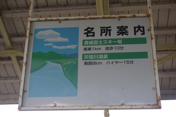 鉄道乗車記録の写真:駅舎・駅施設、様子(8)        「音威子府駅の名所案内」