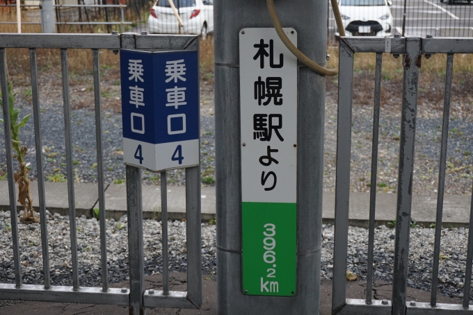 鉄道乗車記録の写真:駅舎・駅施設、様子(19)        「札幌駅より396km」
