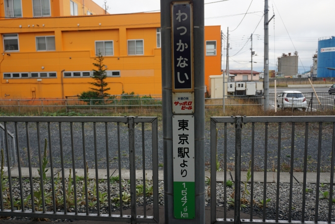 鉄道乗車記録の写真:駅舎・駅施設、様子(21)        「東京駅より1547km」