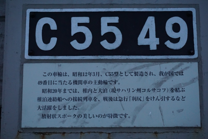 鉄道乗車記録の写真:旅の思い出(40)        「C5549詳細」