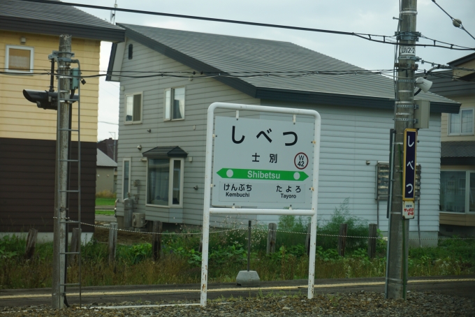 鉄道乗車記録の写真:駅名看板(37)        「士別駅」