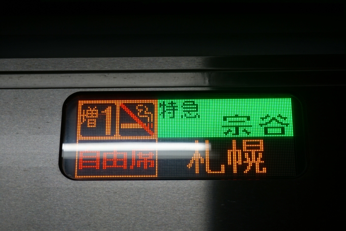 鉄道乗車記録の写真:方向幕・サボ(11)        「特急宗谷札幌」
