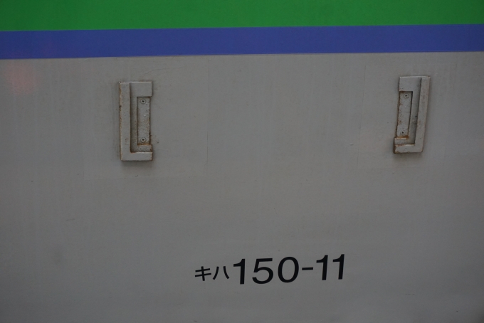 鉄道乗車記録の写真:車両銘板(4)        「JR北海道 キハ150-11」