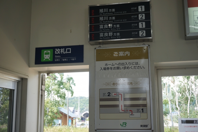 鉄道乗車記録の写真:駅舎・駅施設、様子(1)          「美瑛駅改札口」