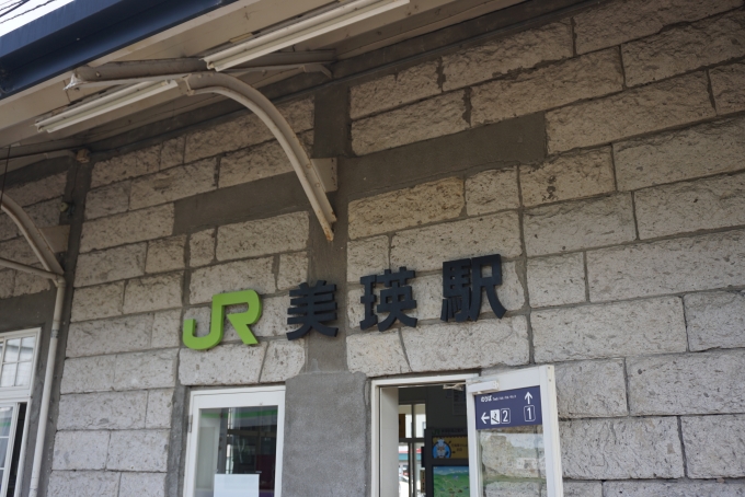 鉄道乗車記録の写真:駅舎・駅施設、様子(5)        「美瑛駅」