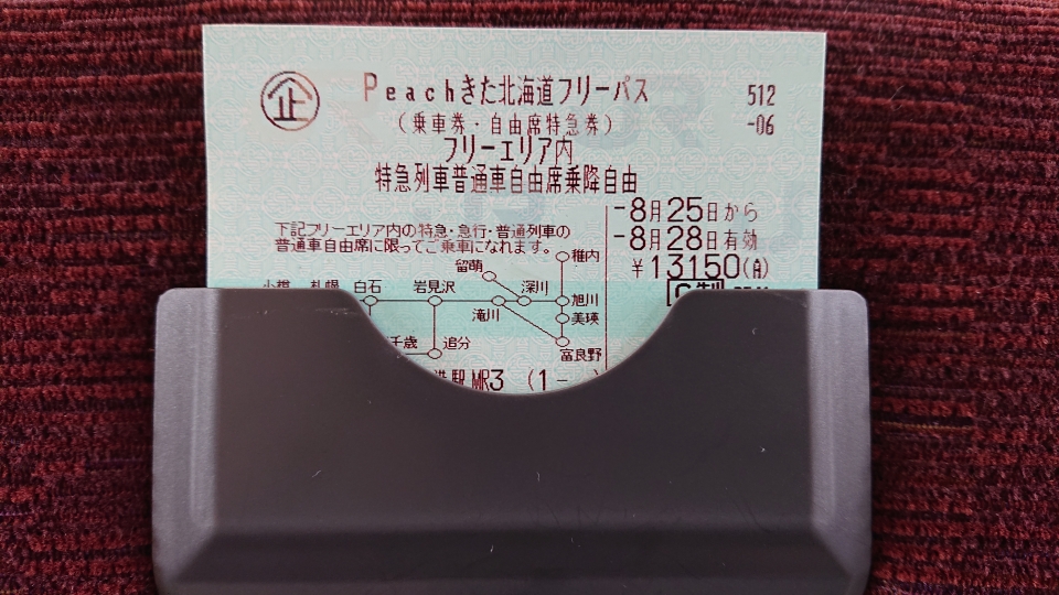 鉄道乗車記録「旭川駅から札幌駅」きっぷの写真(7) by トレイン 撮影日時:2021年08月28日
