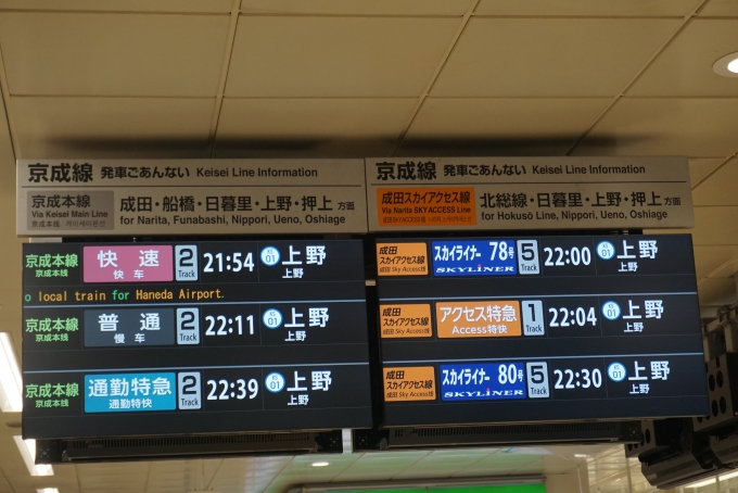 鉄道乗車記録の写真:駅舎・駅施設、様子(1)          「京成線発車ごあんない」