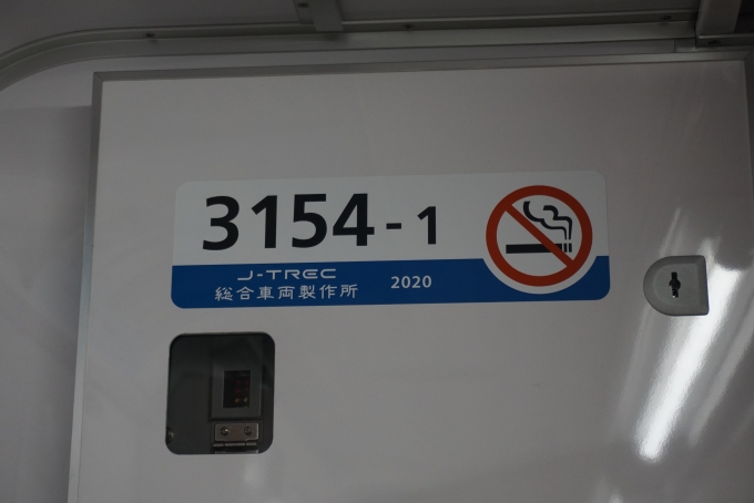 鉄道乗車記録の写真:車両銘板(4)        「京成電鉄 3154-1」