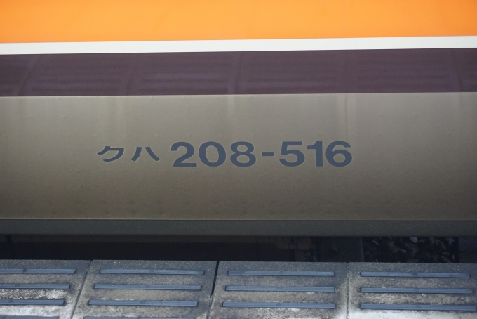 鉄道乗車記録の写真:車両銘板(1)        「JR東日本 クハ208-516」