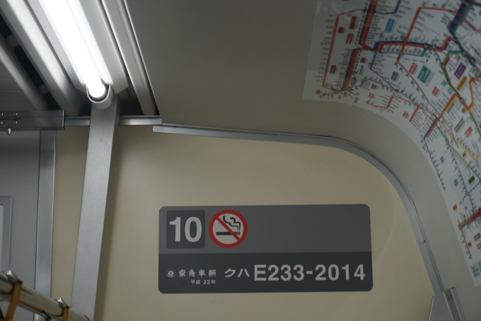鉄道乗車記録の写真:車両銘板(2)        「JR東日本 クハE233-2014」