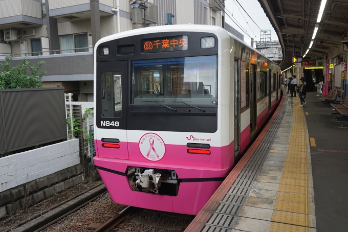 鉄道乗車記録の写真:乗車した列車(外観)(2)        「新京成電鉄 N848」