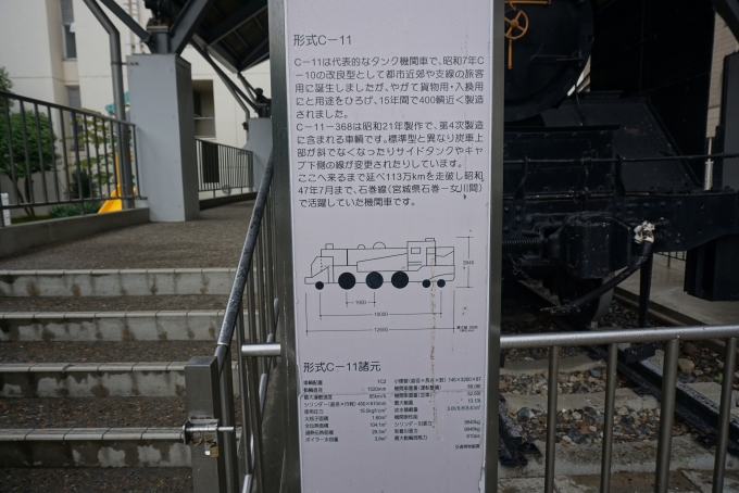 鉄道乗車記録の写真:旅の思い出(6)        「国鉄C11形蒸気機関車368詳細」