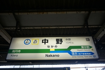中野駅から飯田橋駅の乗車記録(乗りつぶし)写真