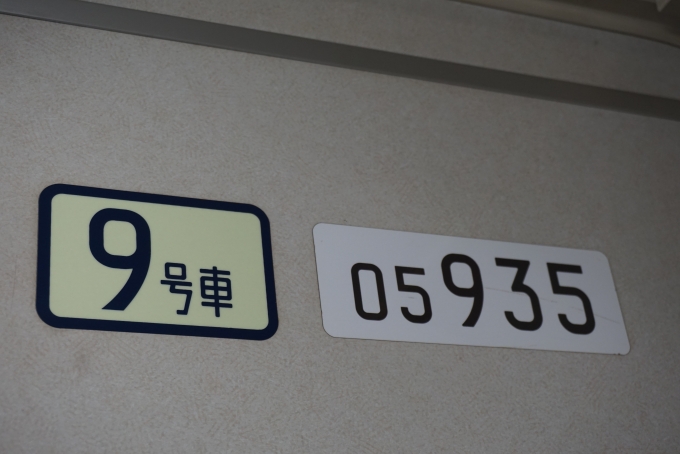 鉄道乗車記録の写真:車両銘板(6)        「東京メトロ 05-935」