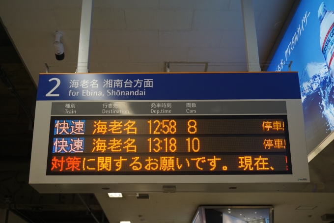 鉄道乗車記録の写真:駅舎・駅施設、様子(3)        「相鉄線横浜駅2番線案内」